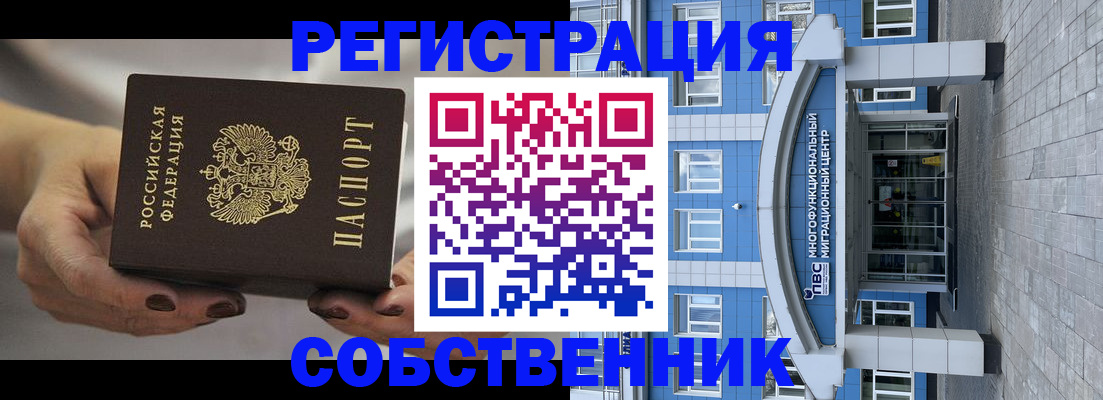 временная регистрация надежно в Химках