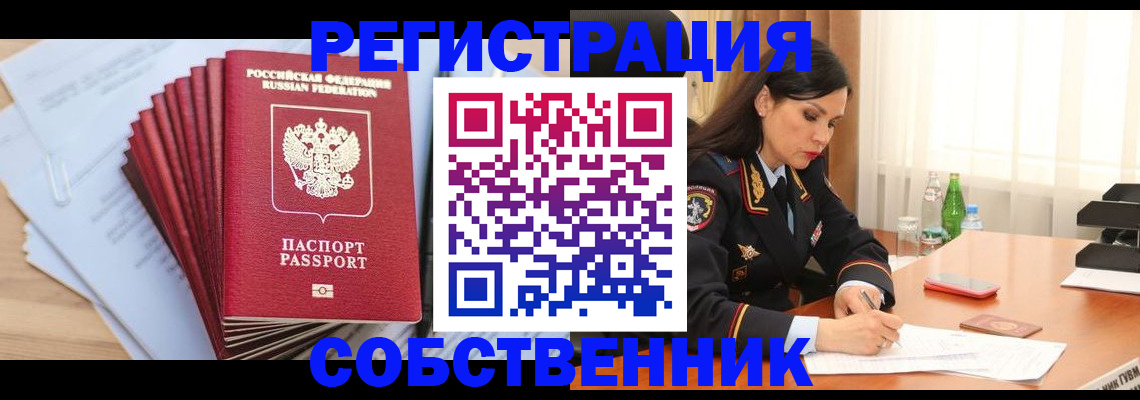 прописка для работы в Химках