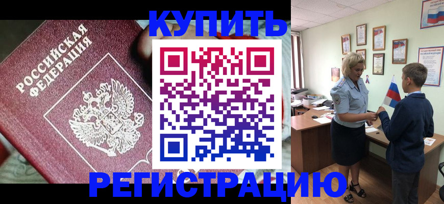временная регистрация недорого в Химках