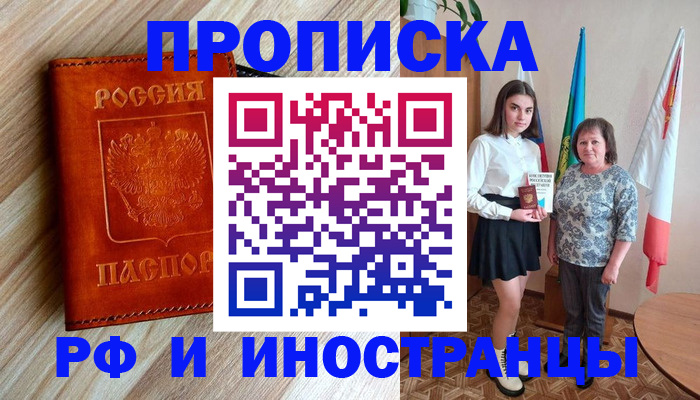 подготовка документов для прописки в Химках