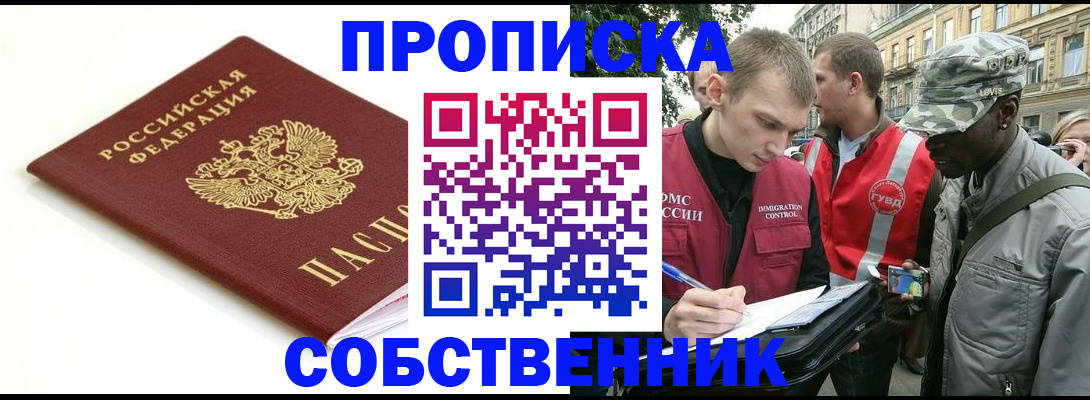 прописка штамп в Химках