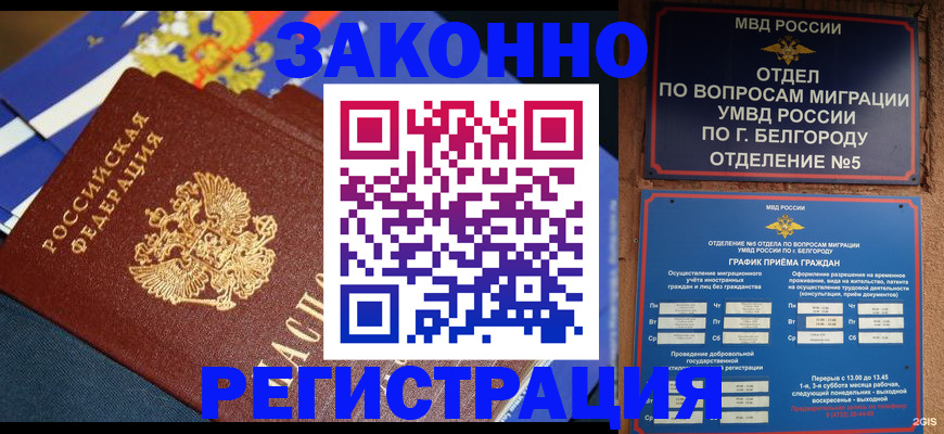 прописка в квартире в Химках
