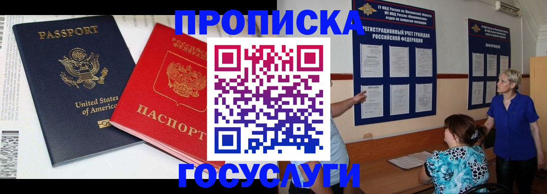 прописка для детского сада в Химках